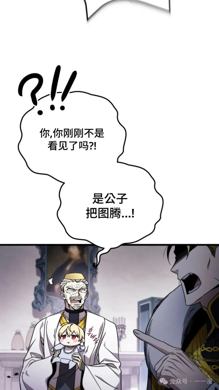 《小圣子打算毁灭世界》第4集 第5页