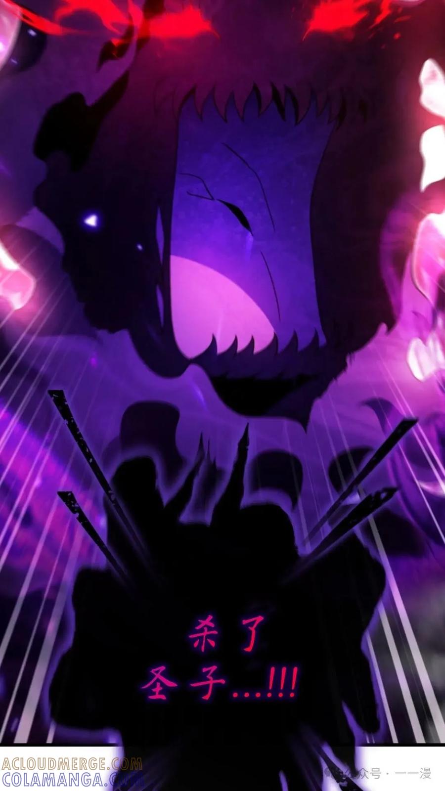 《小圣子打算毁灭世界》第4集 第13页