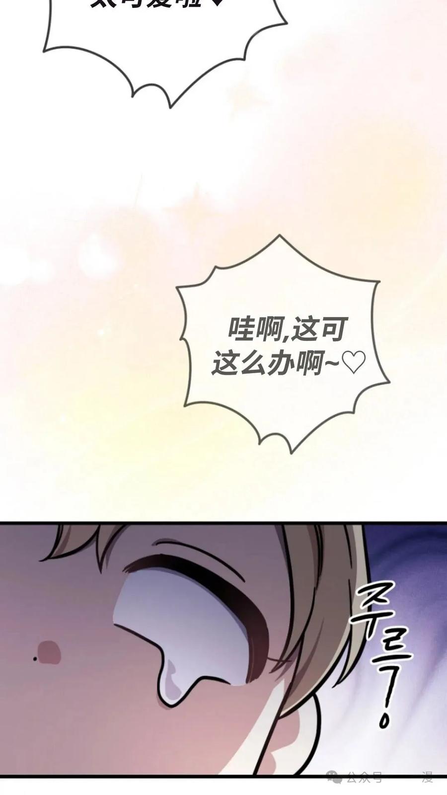 《小圣子打算毁灭世界》第4集 第89页