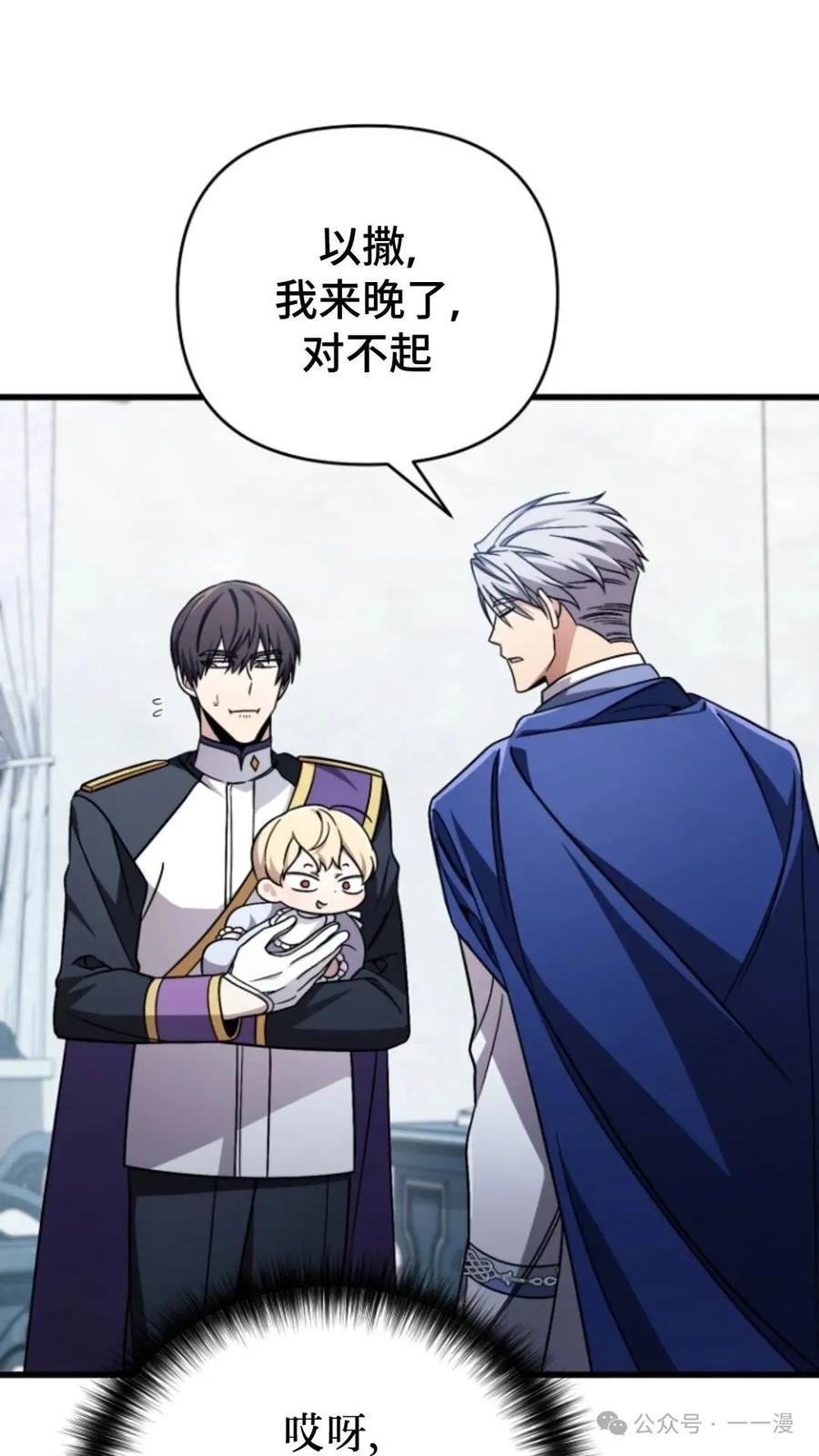 《小圣子打算毁灭世界》第4集 第81页