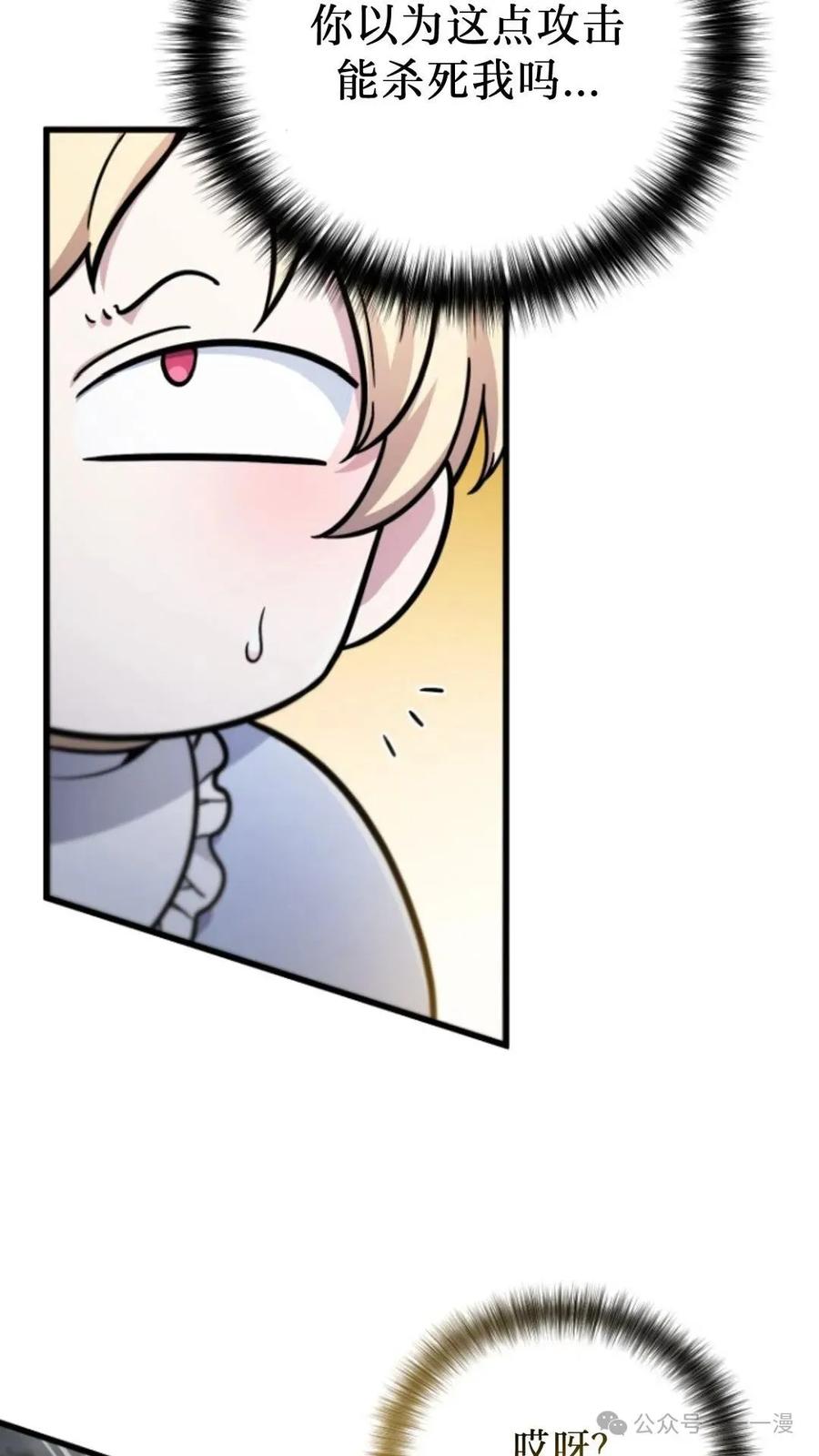 《小圣子打算毁灭世界》第4集 第66页