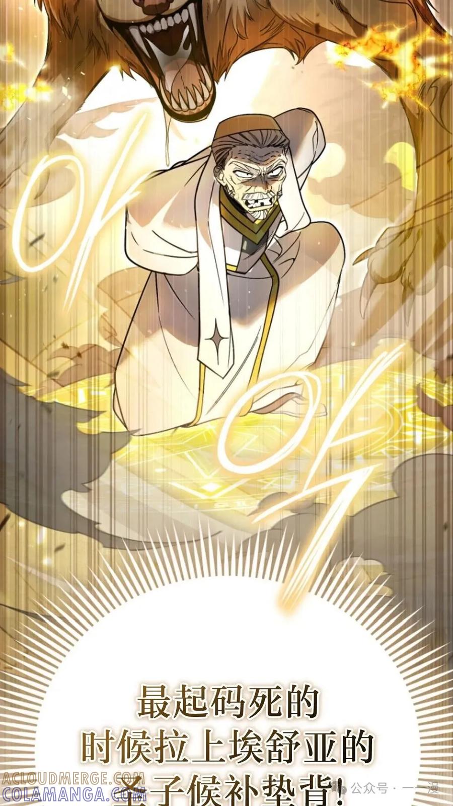 《小圣子打算毁灭世界》第4集 第61页