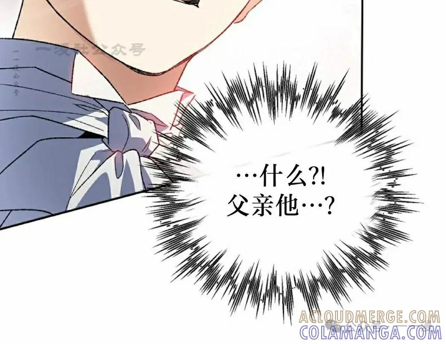 《重生为暗黑世家的天才恶少》第4集 第10页