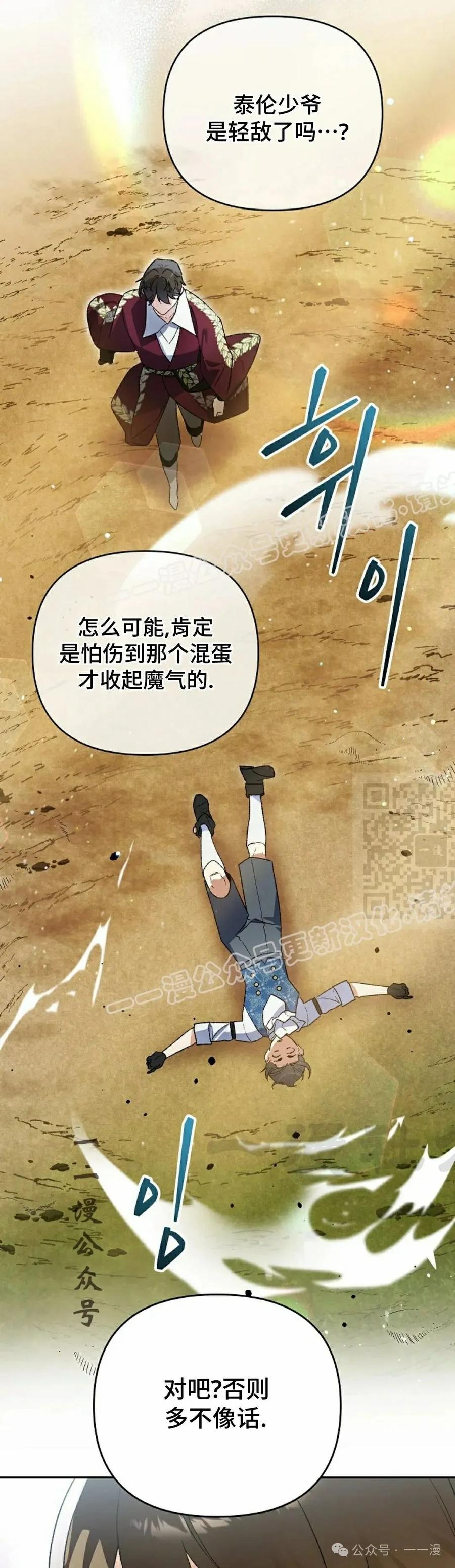 《重生为暗黑世家的天才恶少》第4集 第47页