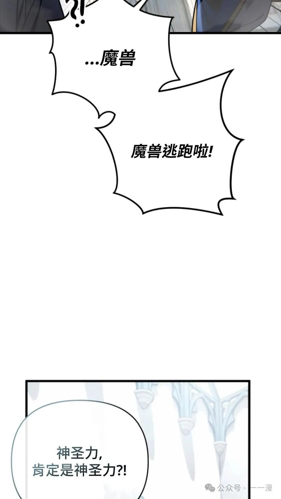 《小圣子打算毁灭世界》第4集 第41页