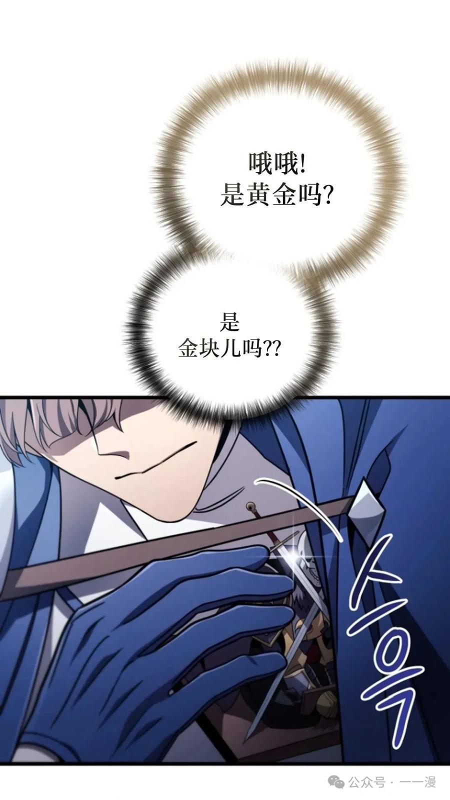 《小圣子打算毁灭世界》第4集 第84页