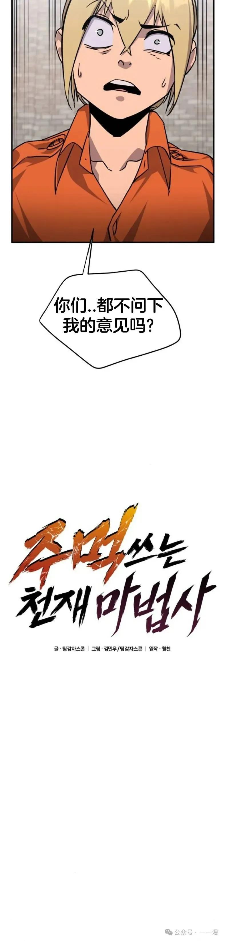 《挥拳的天才魔法师》第4集 第47页