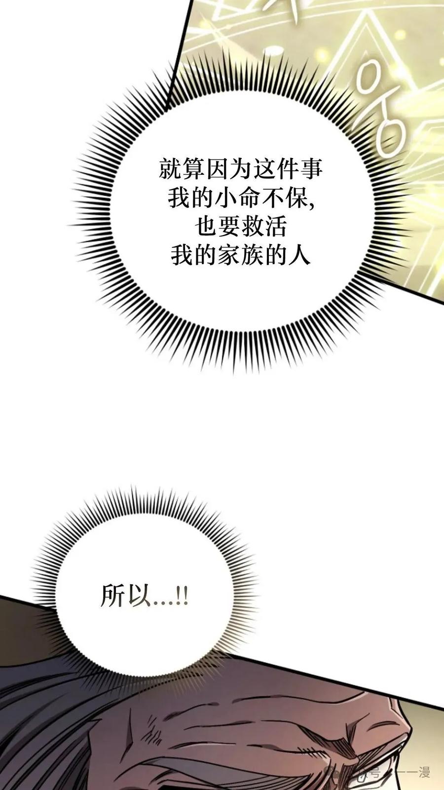 《小圣子打算毁灭世界》第4集 第59页