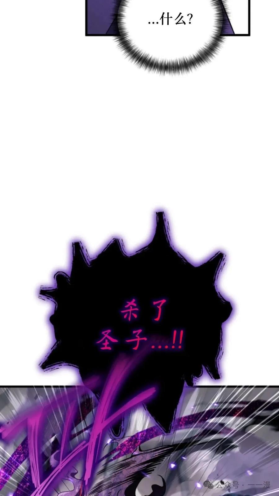 《小圣子打算毁灭世界》第4集 第15页