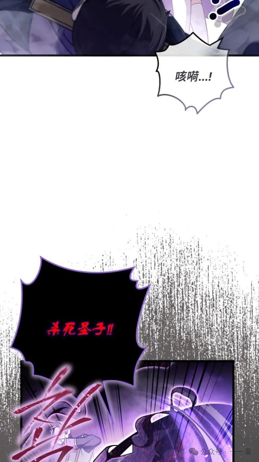 《小圣子打算毁灭世界》第4集 第23页