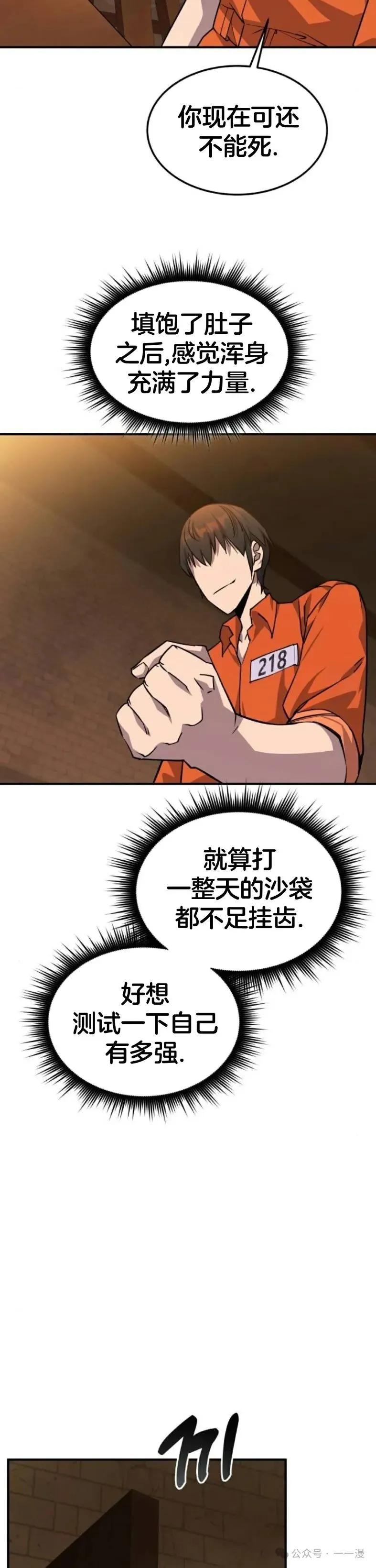 《挥拳的天才魔法师》第4集 第62页