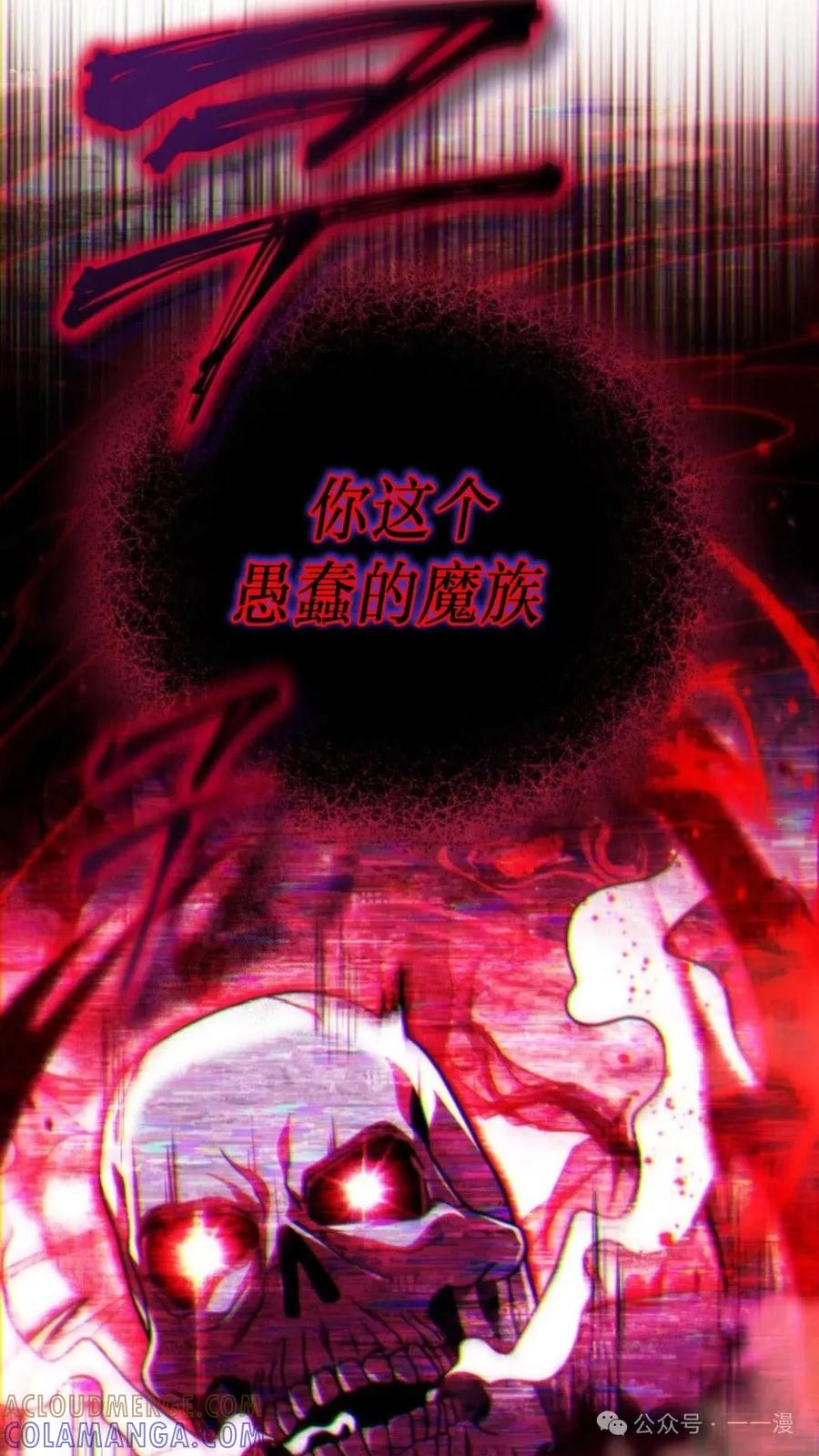 《小圣子打算毁灭世界》第4集 第31页