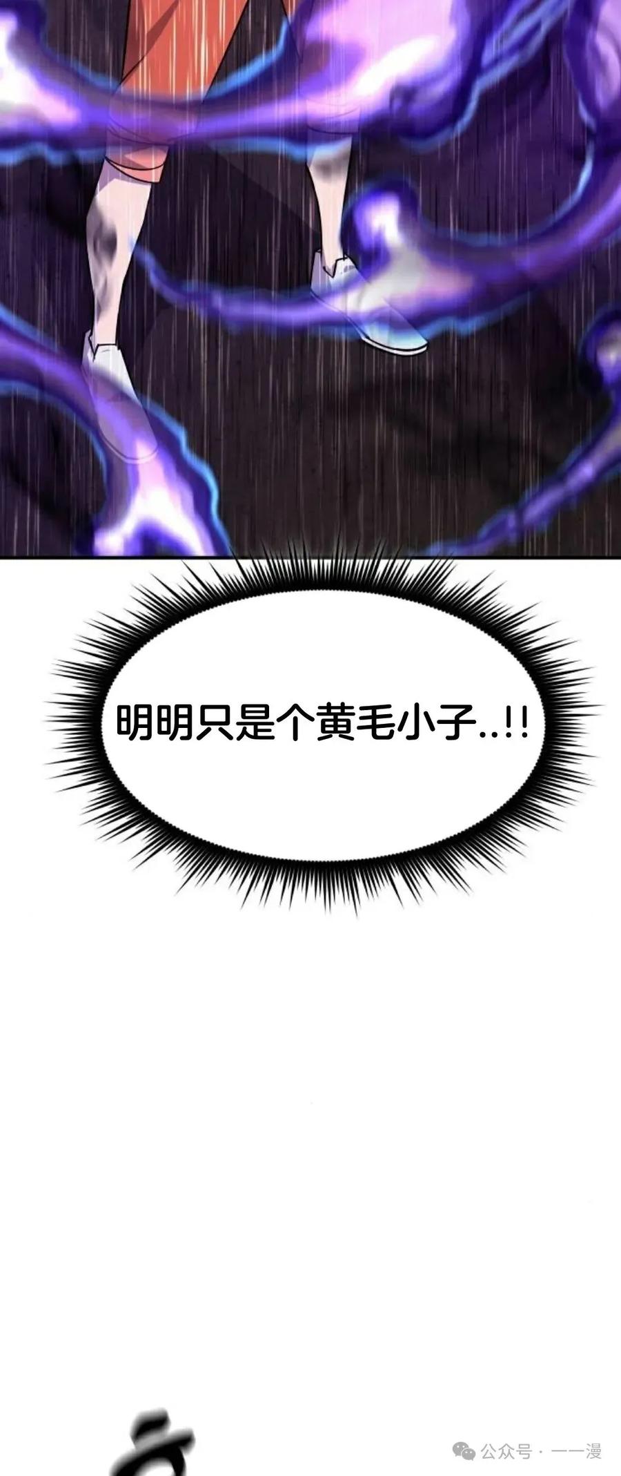 《挥拳的天才魔法师》第4集 第24页