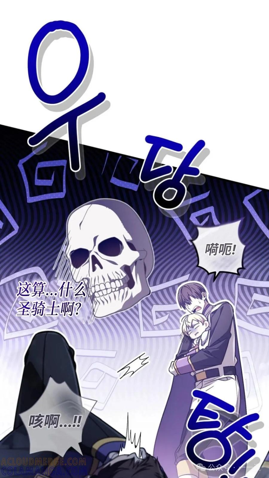 《小圣子打算毁灭世界》第4集 第22页