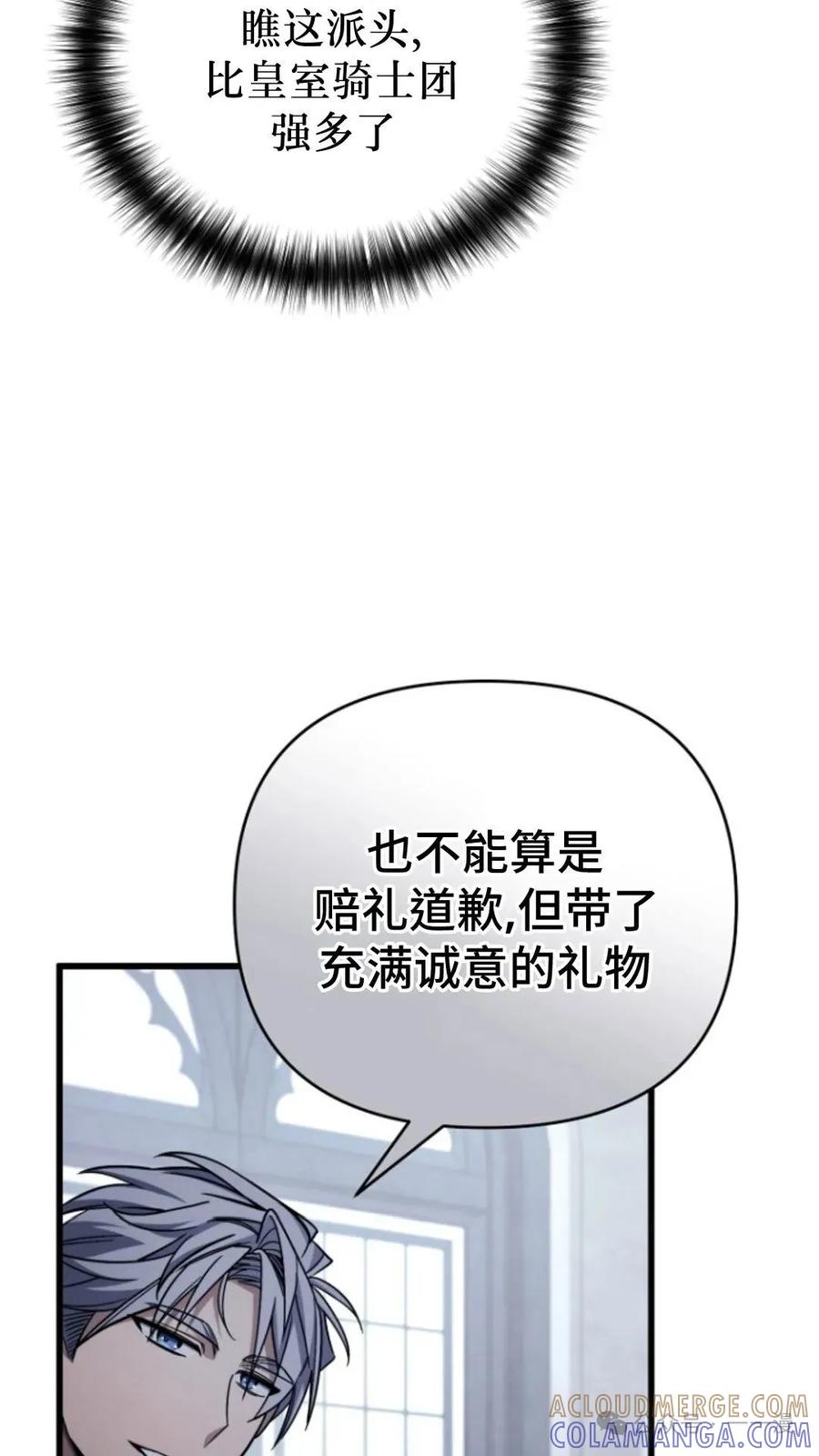 《小圣子打算毁灭世界》第4集 第82页