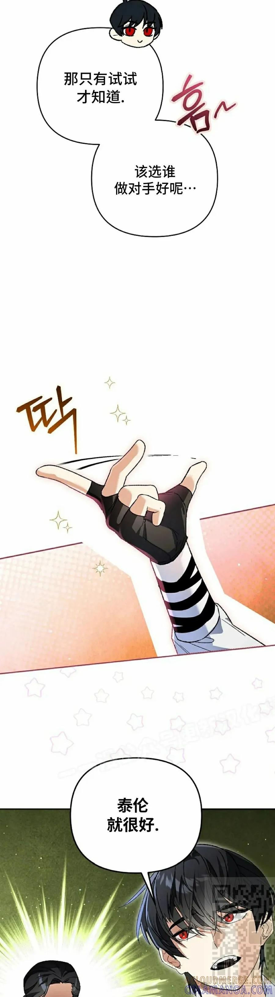 《重生为暗黑世家的天才恶少》第4集 第19页