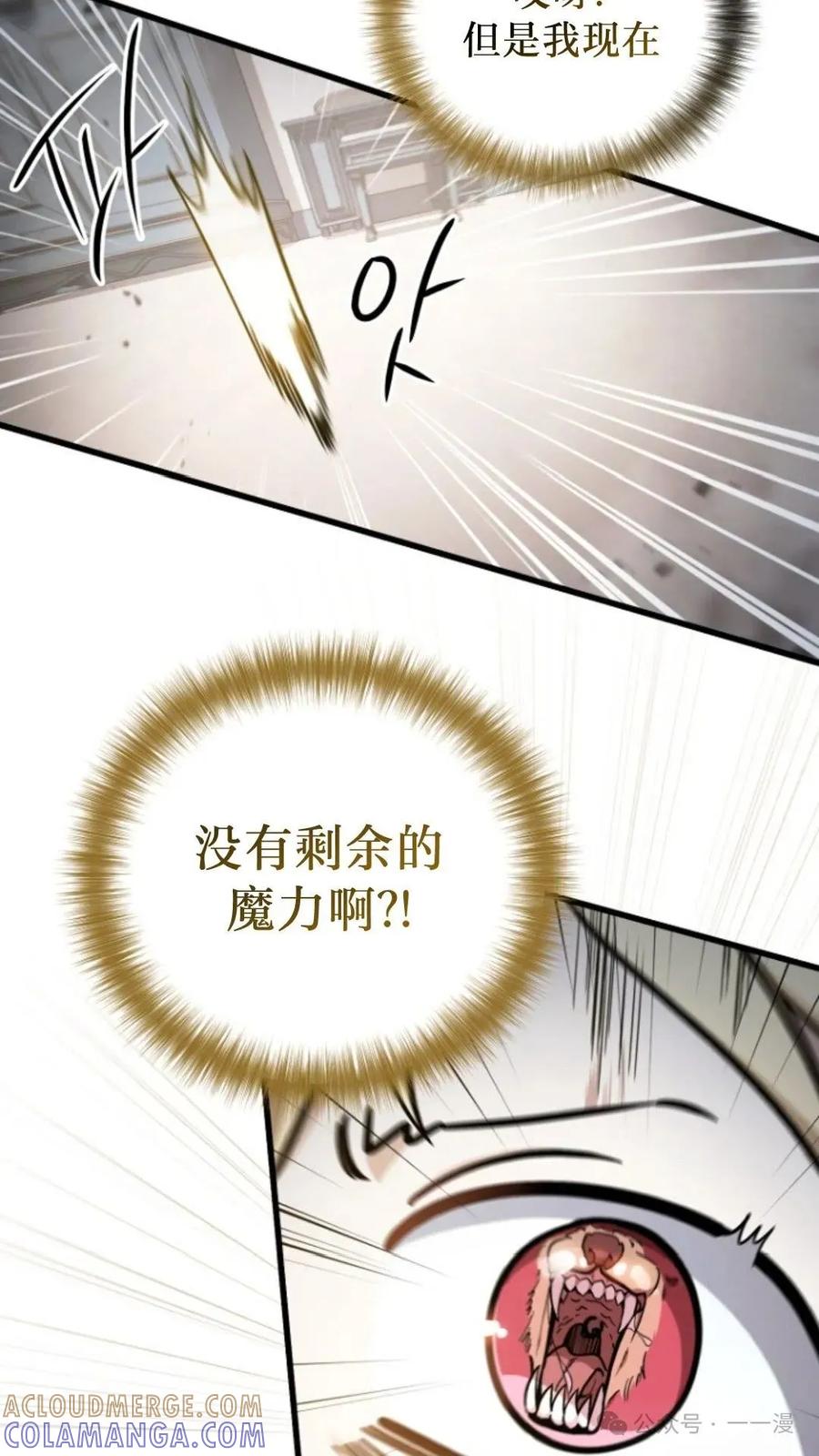 《小圣子打算毁灭世界》第4集 第67页
