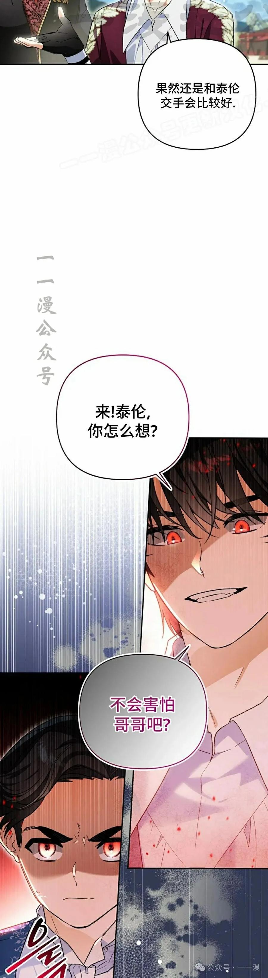 《重生为暗黑世家的天才恶少》第4集 第24页