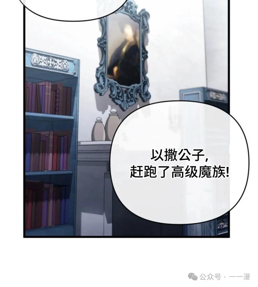 《小圣子打算毁灭世界》第4集 第42页
