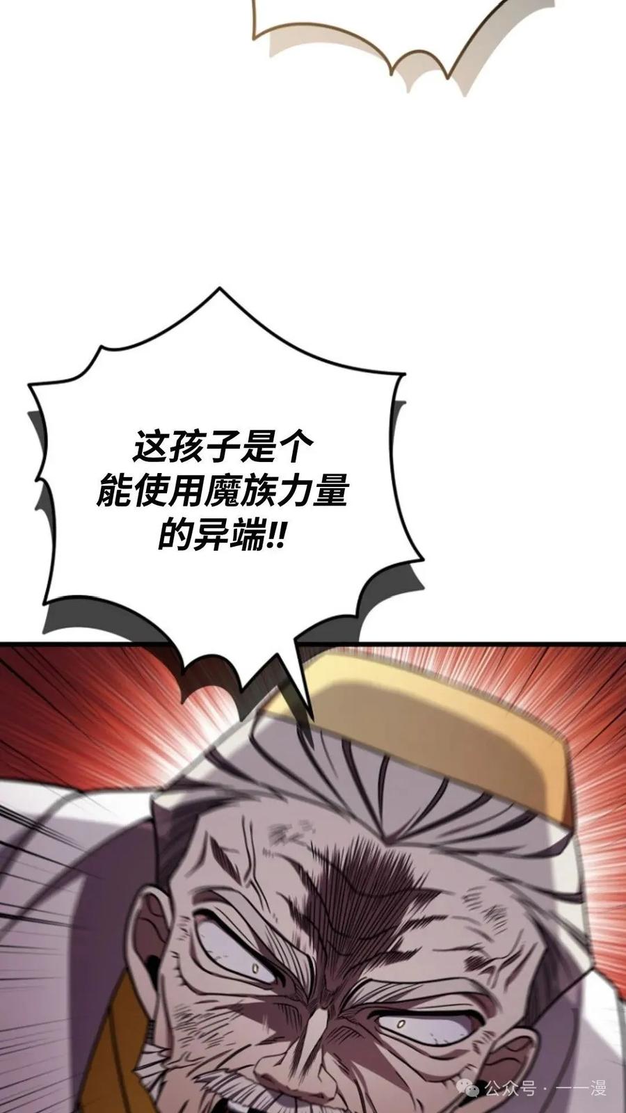 《小圣子打算毁灭世界》第4集 第50页