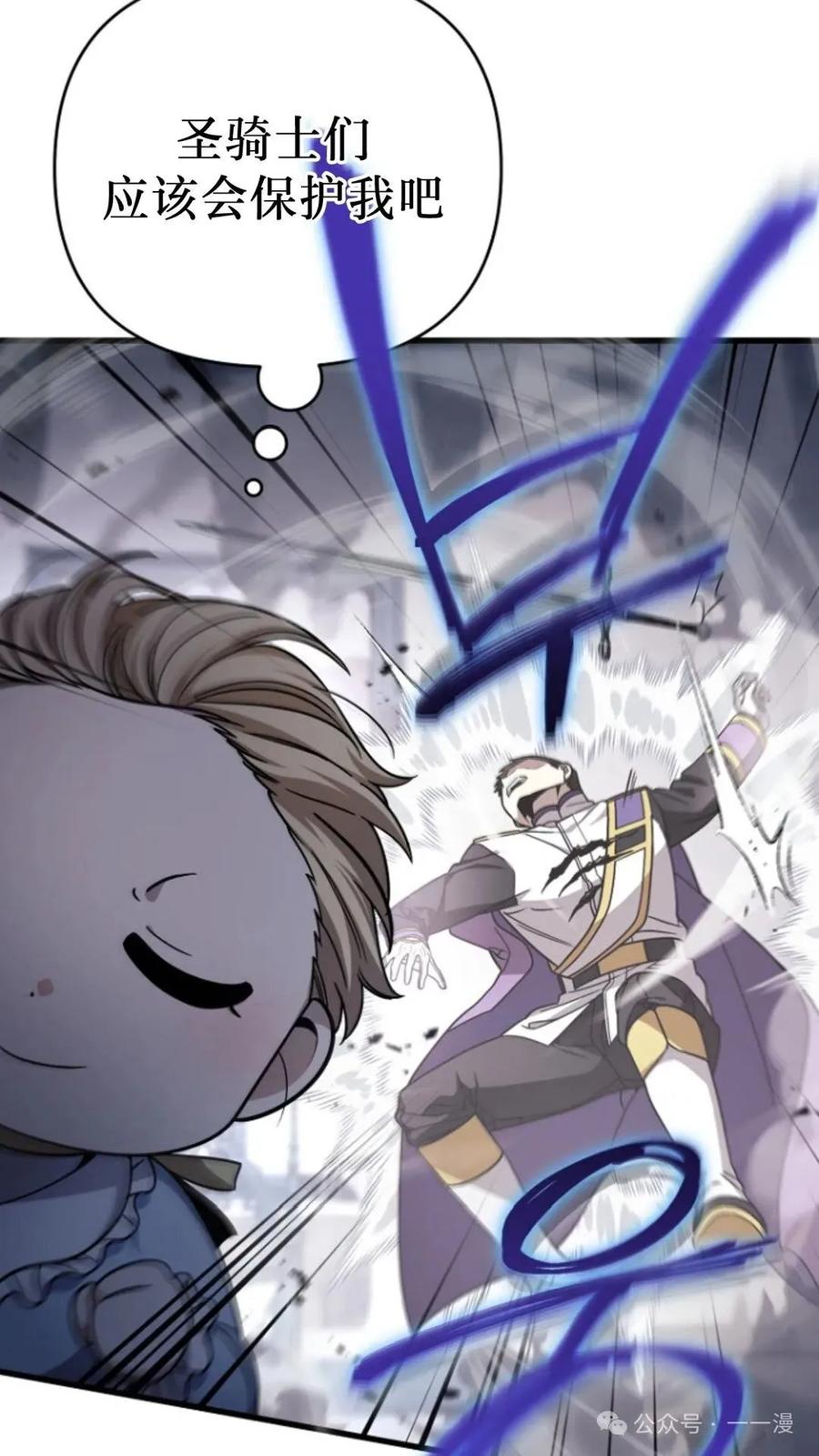 《小圣子打算毁灭世界》第4集 第20页