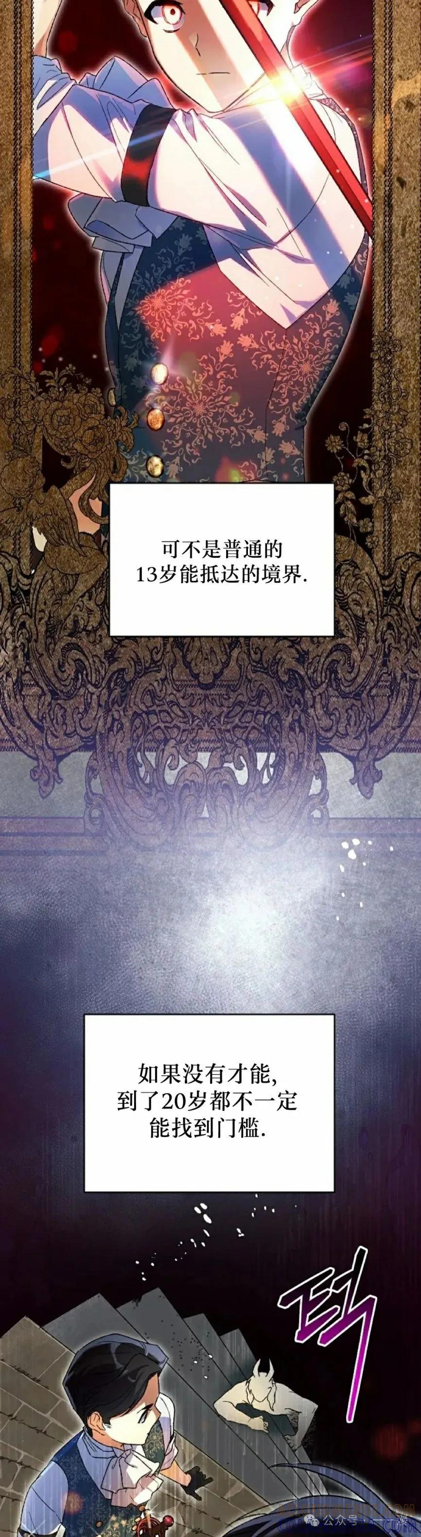 《重生为暗黑世家的天才恶少》第4集 第22页