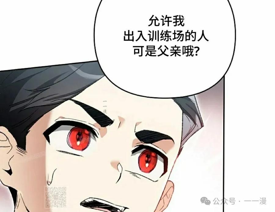 《重生为暗黑世家的天才恶少》第4集 第9页