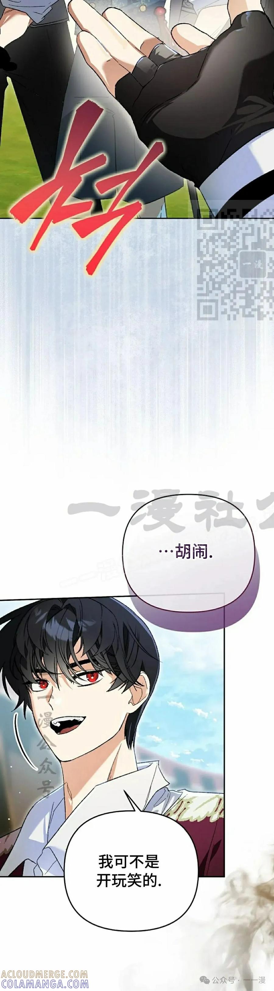 《重生为暗黑世家的天才恶少》第4集 第16页