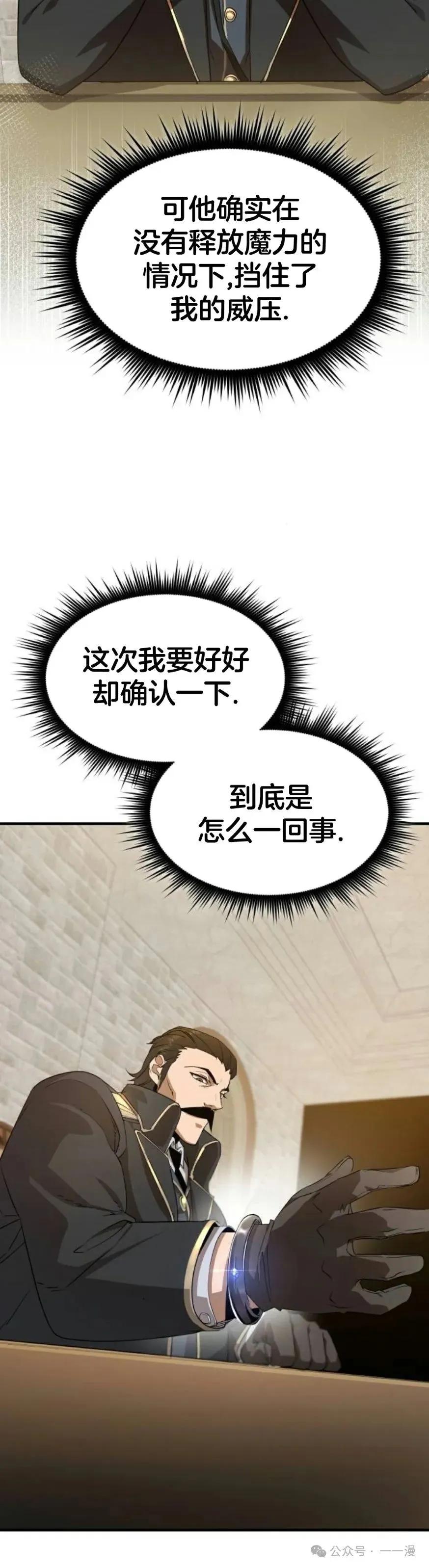 《挥拳的天才魔法师》第4集 第59页