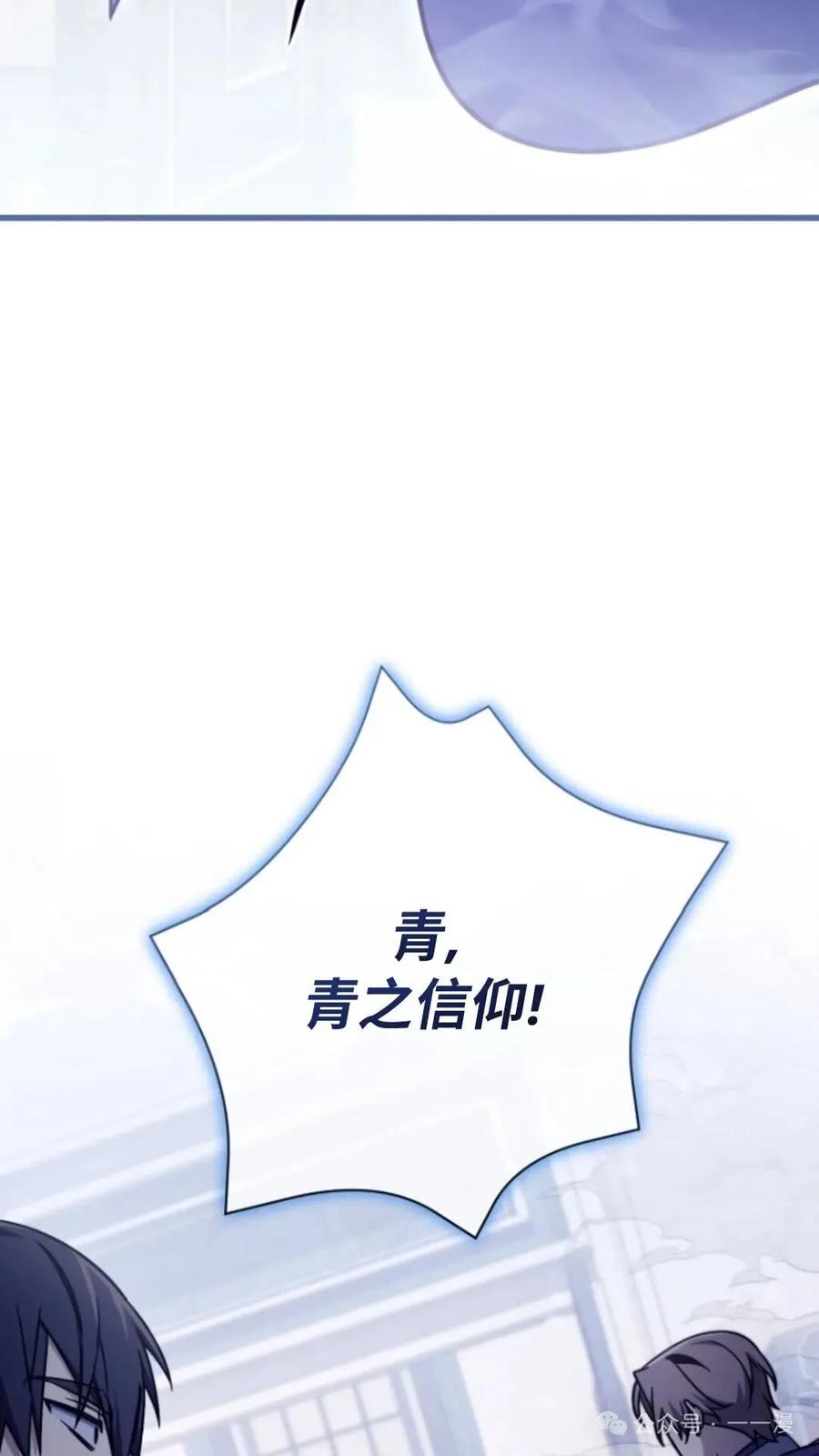 《小圣子打算毁灭世界》第4集 第72页