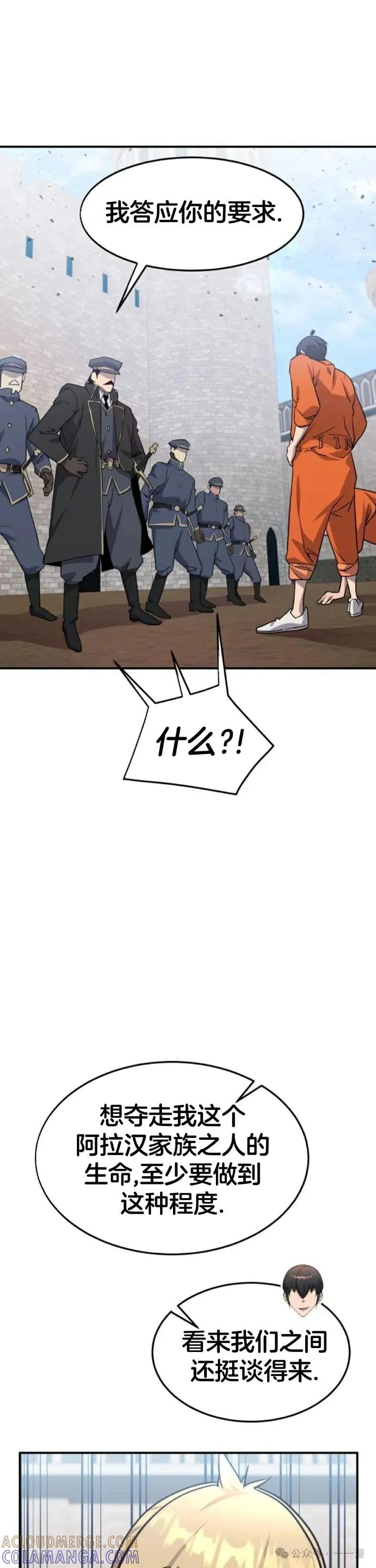 《挥拳的天才魔法师》第4集 第46页