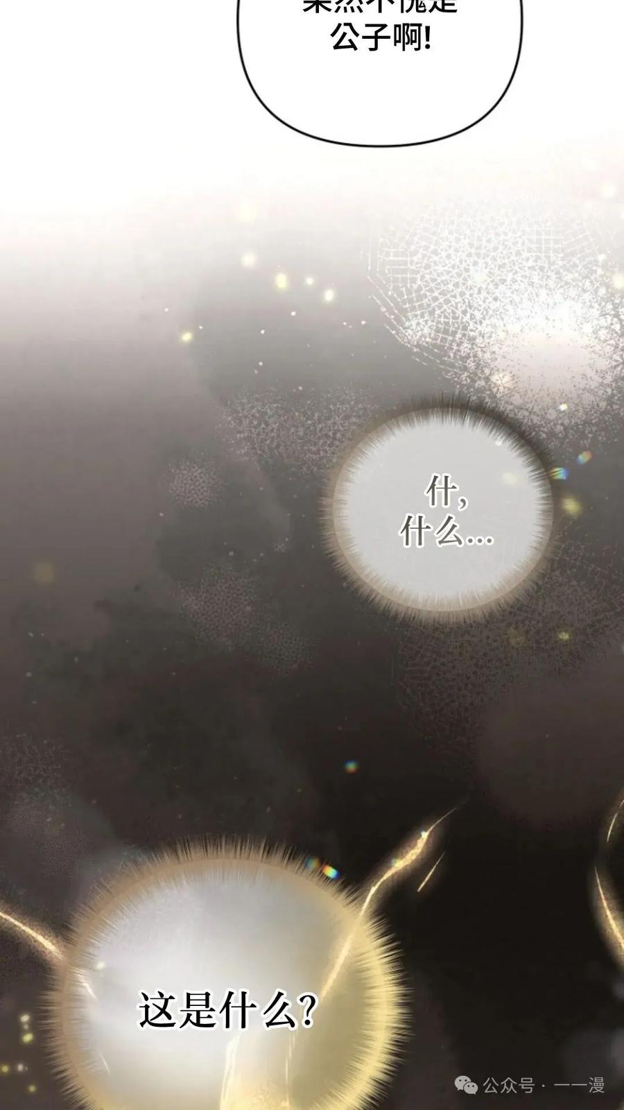 《小圣子打算毁灭世界》第4集 第44页