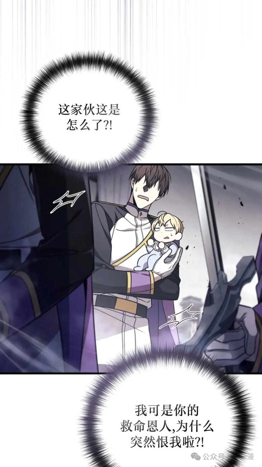 《小圣子打算毁灭世界》第4集 第18页