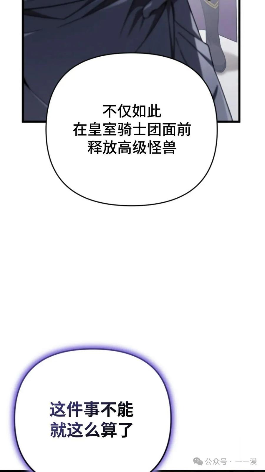 《小圣子打算毁灭世界》第4集 第54页