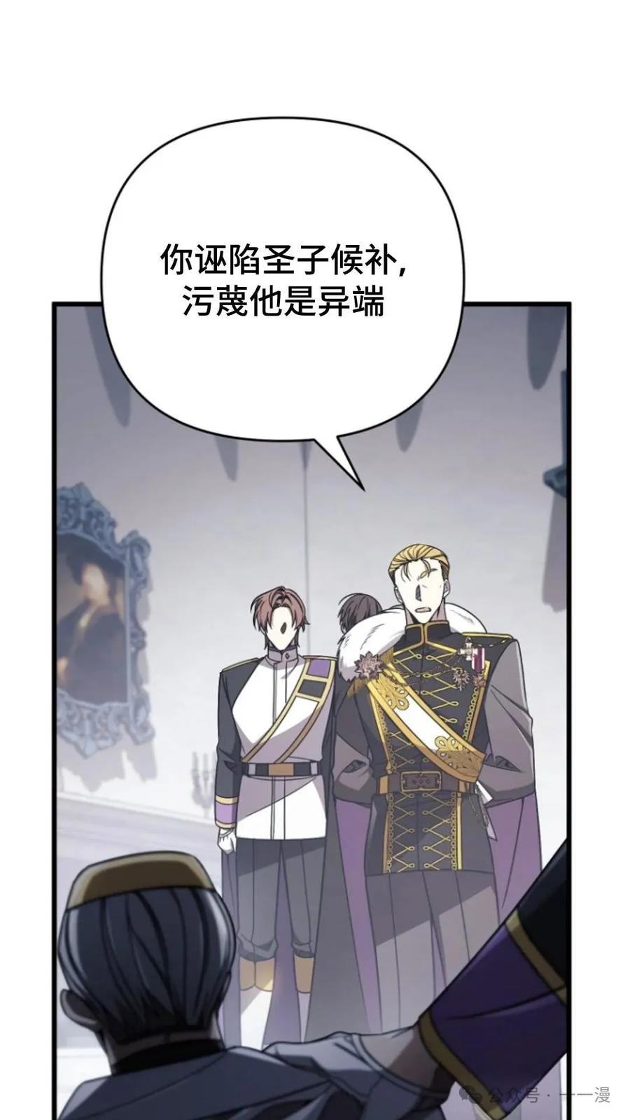 《小圣子打算毁灭世界》第4集 第53页