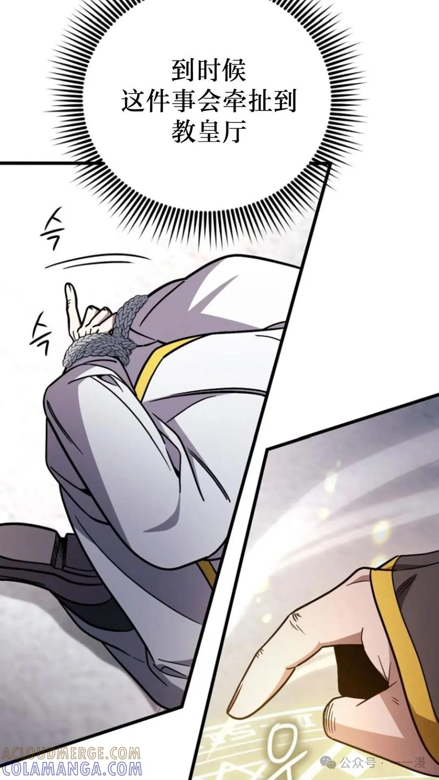 《小圣子打算毁灭世界》第4集 第58页