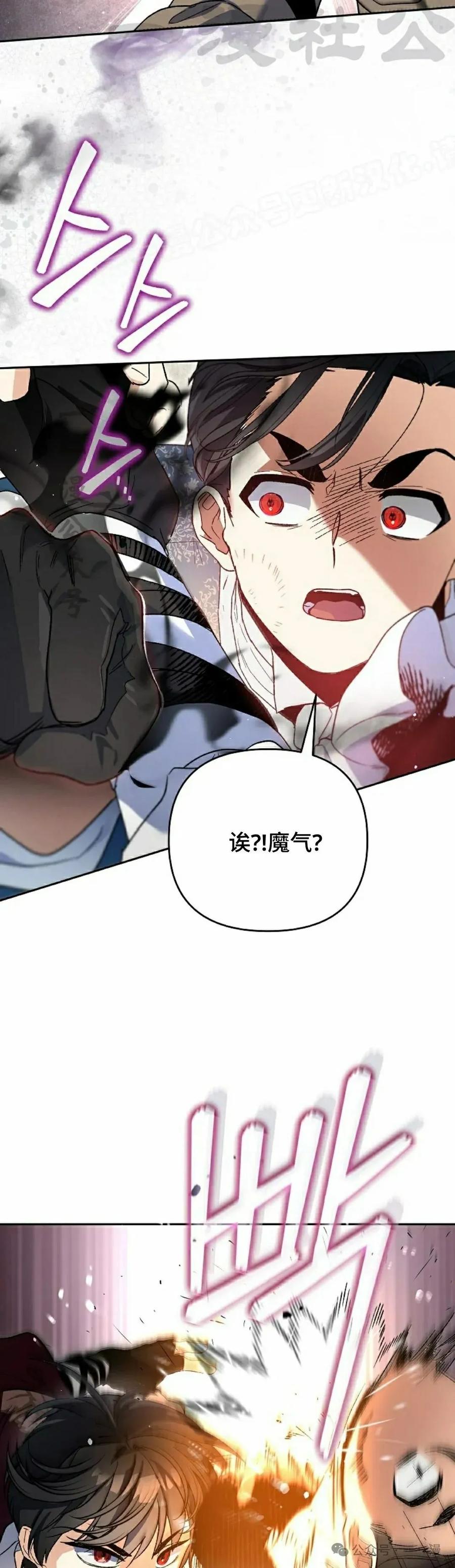 《重生为暗黑世家的天才恶少》第4集 第44页