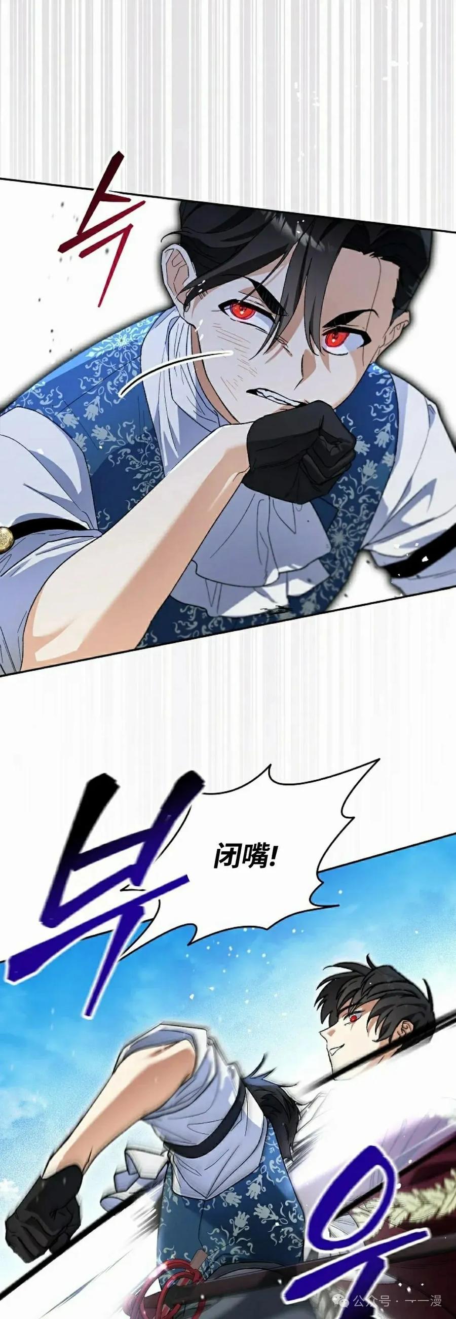 《重生为暗黑世家的天才恶少》第4集 第32页