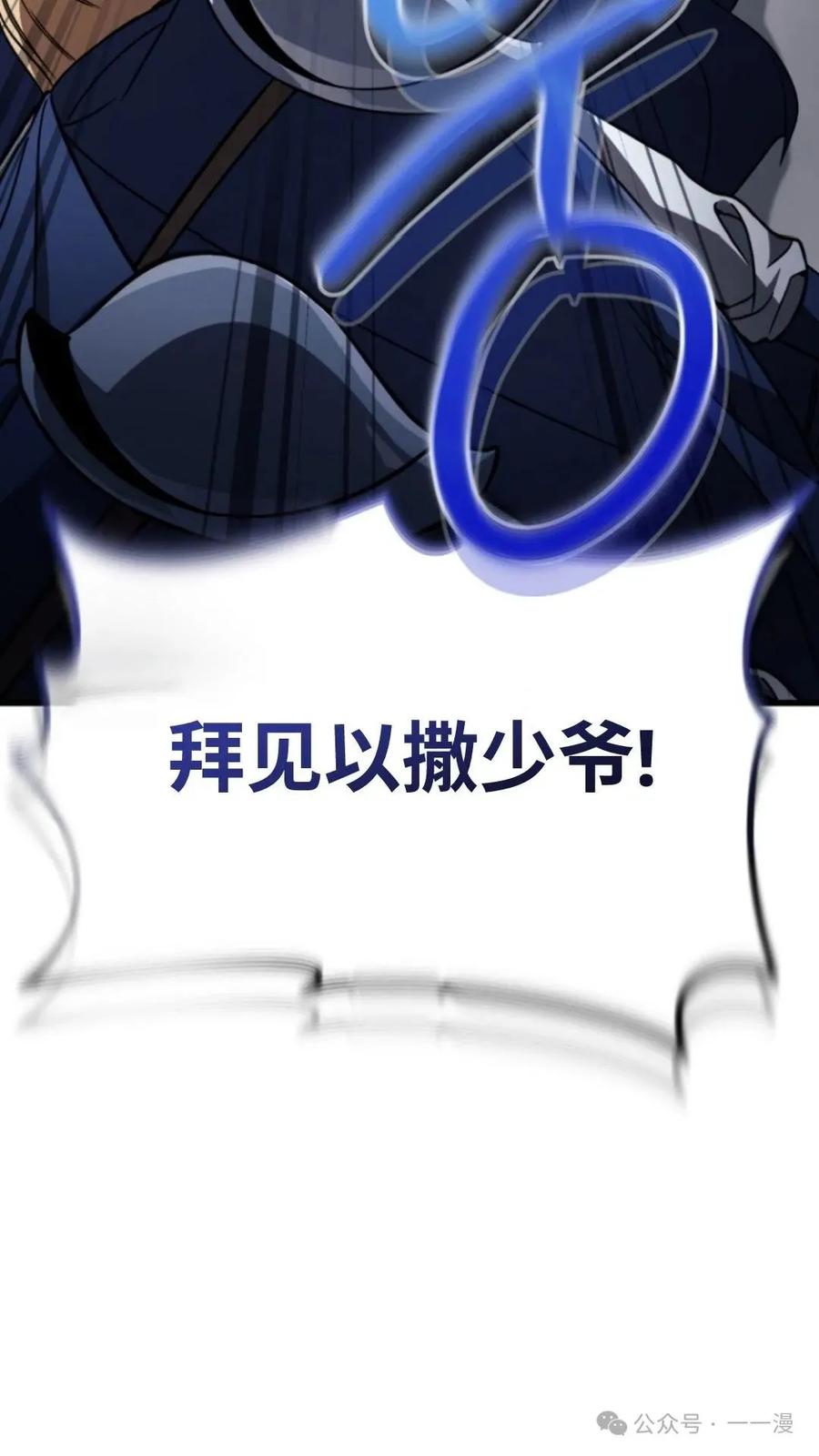 《小圣子打算毁灭世界》第4集 第80页