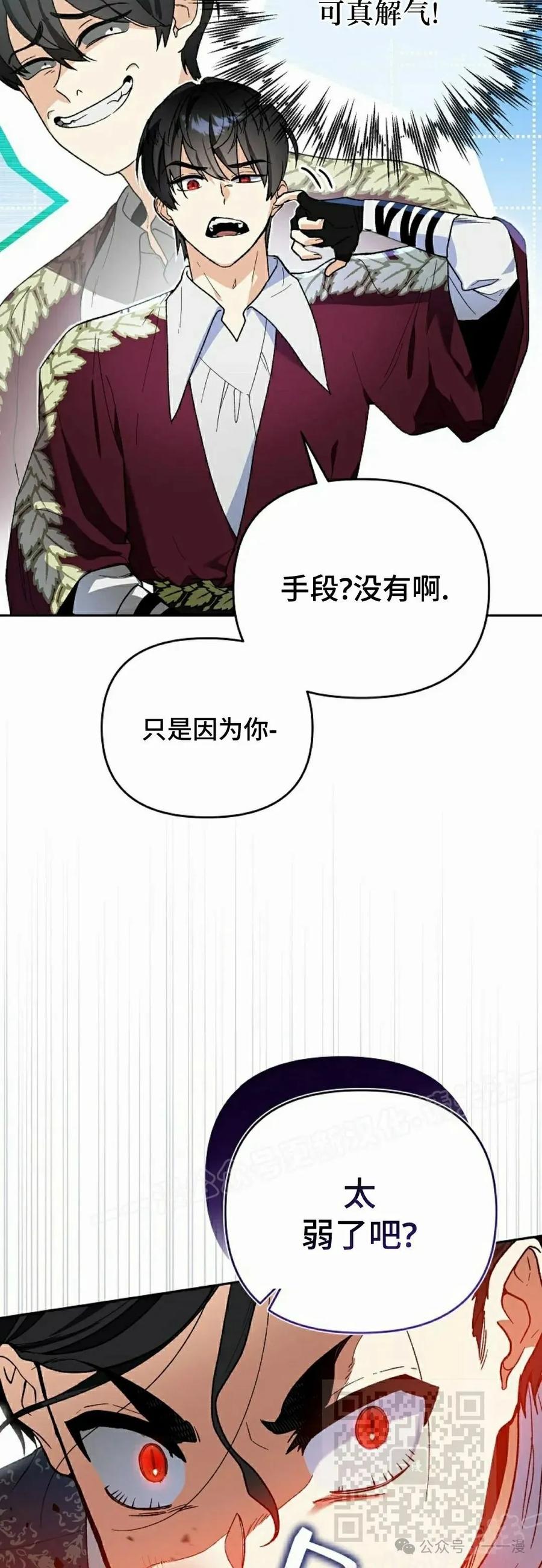 《重生为暗黑世家的天才恶少》第4集 第39页