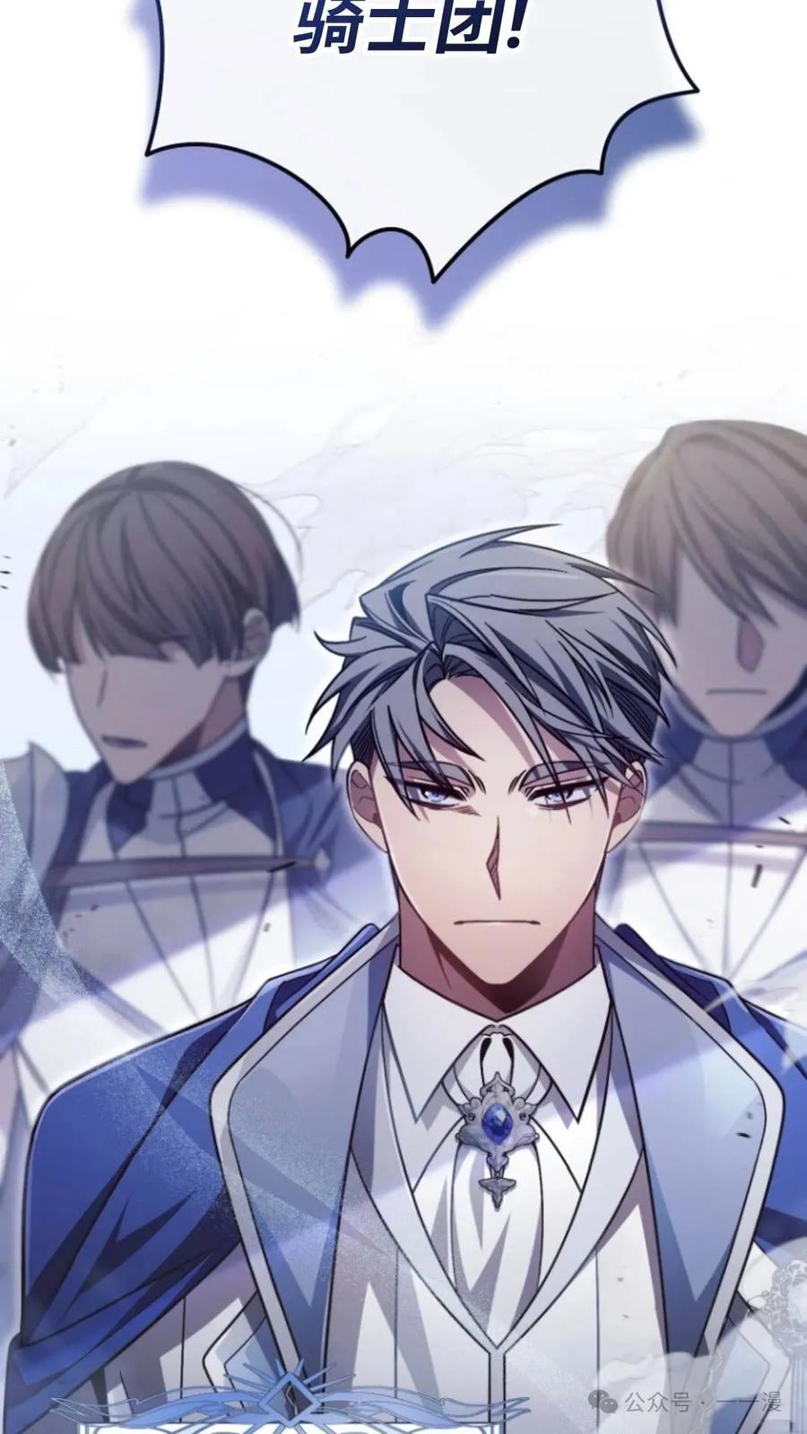 《小圣子打算毁灭世界》第4集 第74页