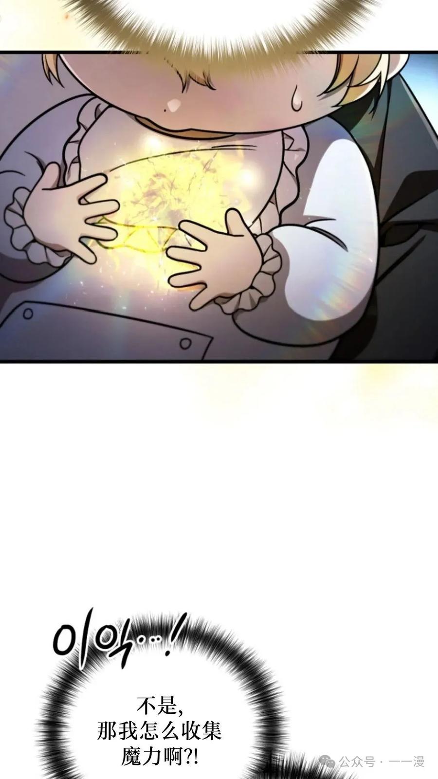 《小圣子打算毁灭世界》第4集 第48页