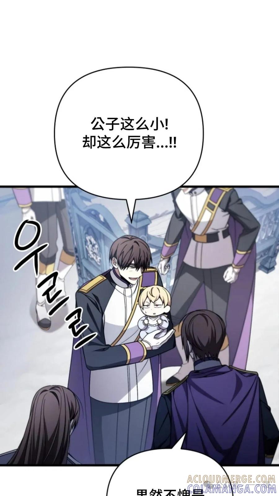 《小圣子打算毁灭世界》第4集 第43页