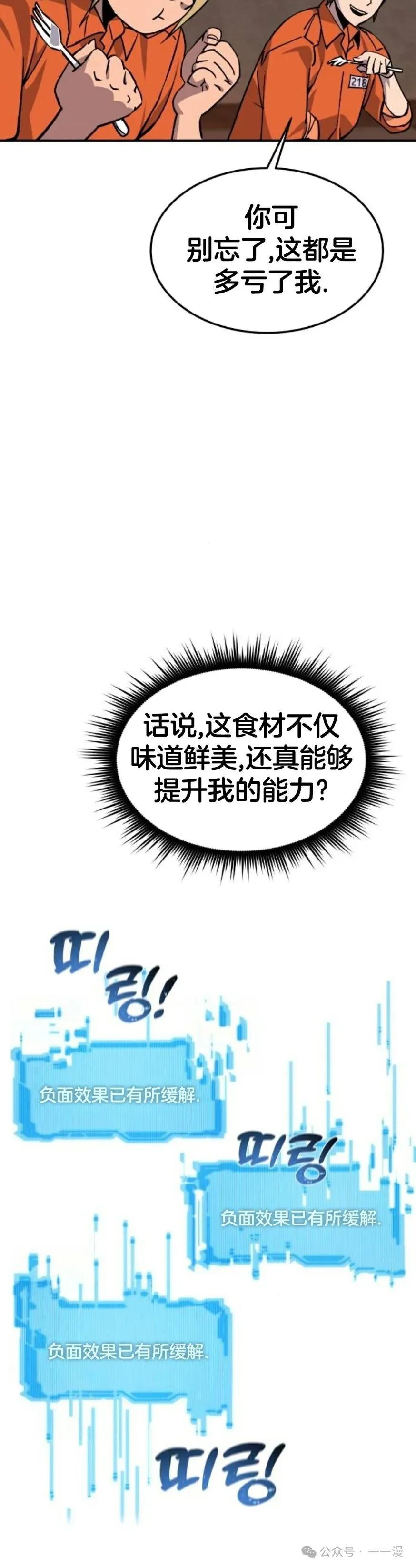 《挥拳的天才魔法师》第4集 第54页