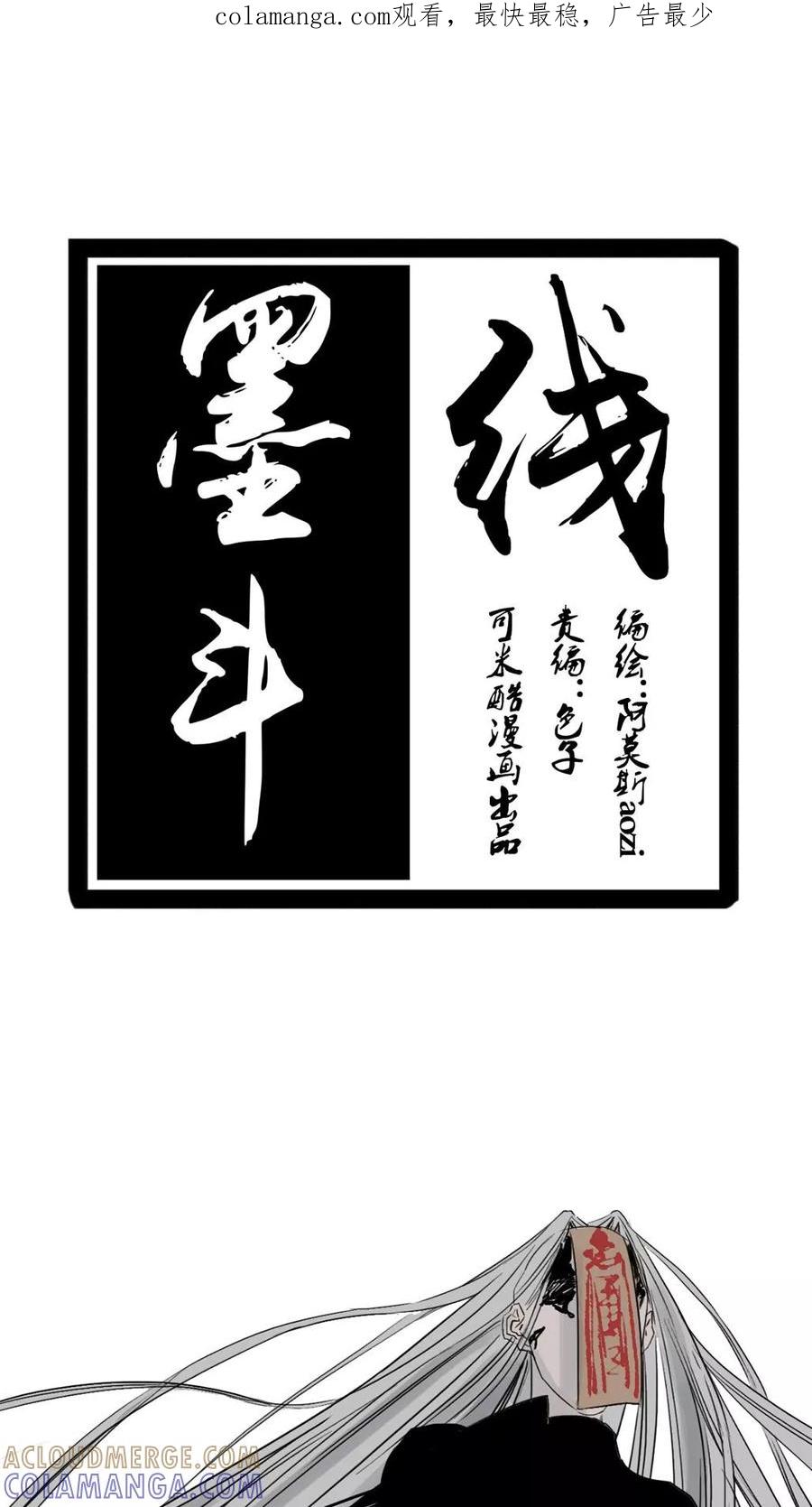 《墨斗线》第40话 第1页