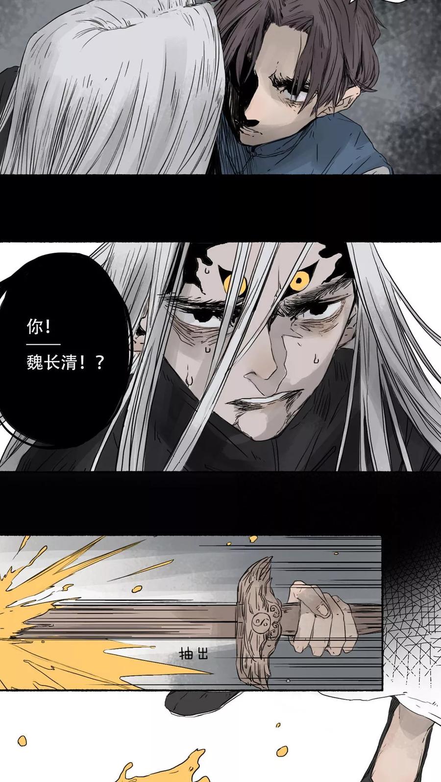 《墨斗线》第40话 第6页