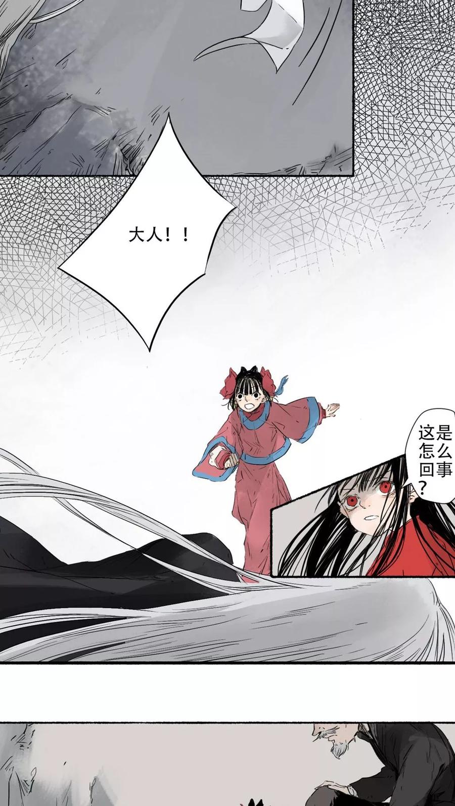 《墨斗线》第40话 第10页