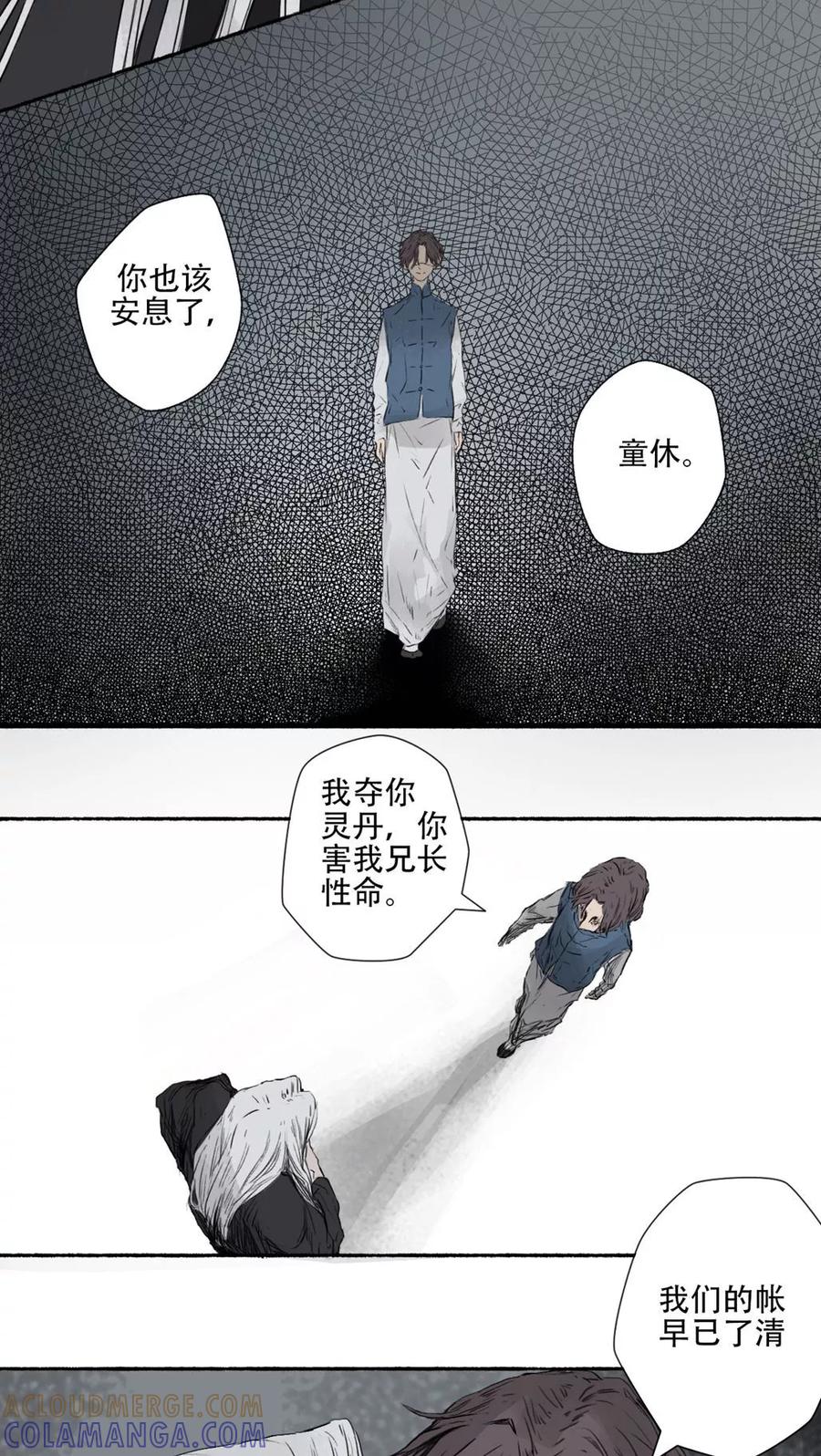 《墨斗线》第40话 第5页