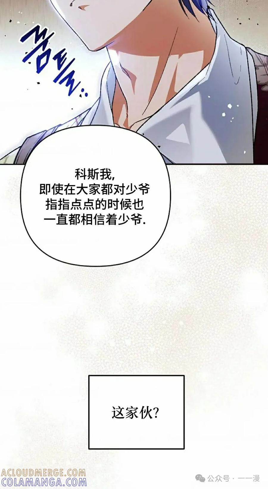 《重生为暗黑世家的天才恶少》第5集 第25页