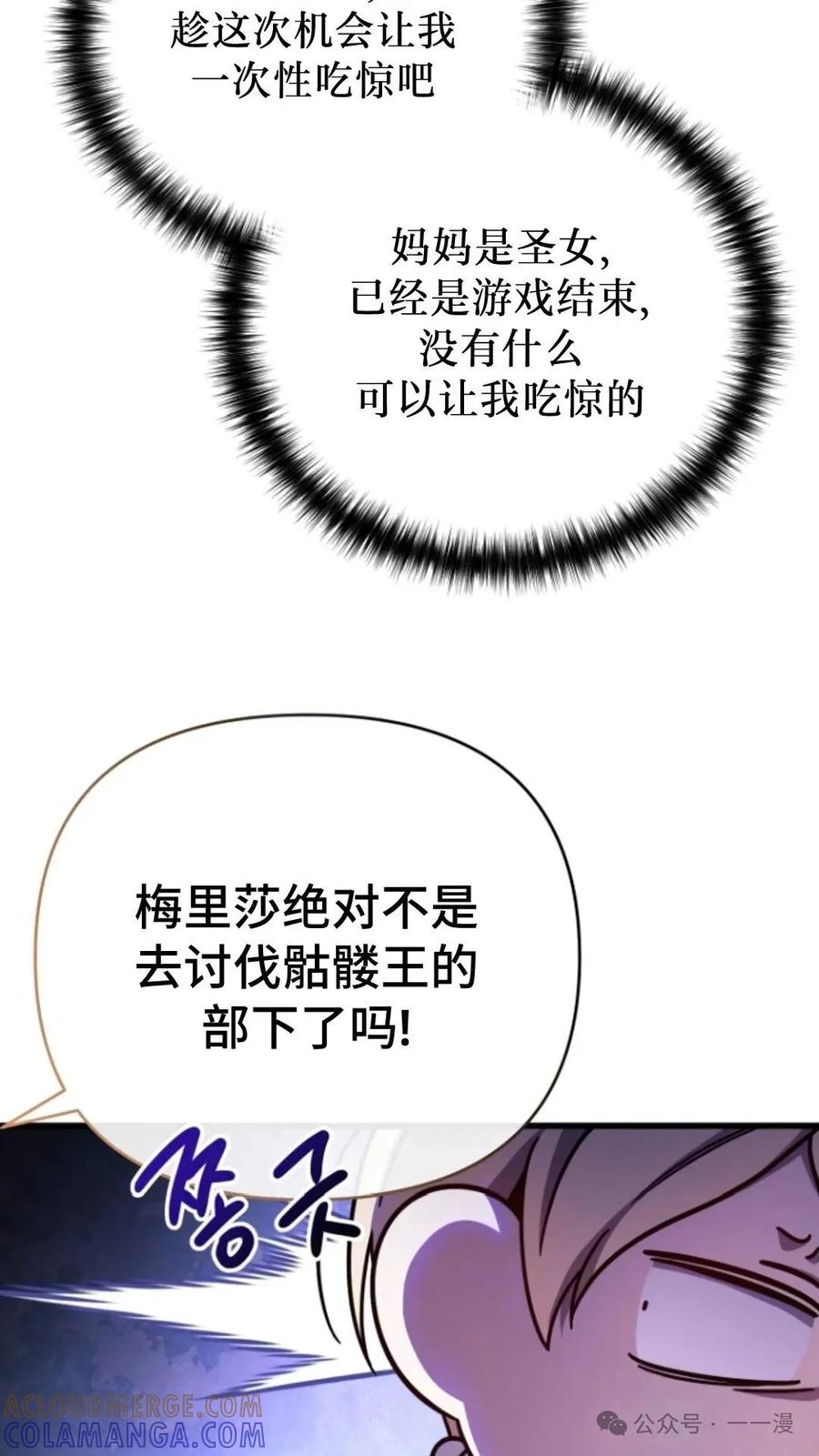 《小圣子打算毁灭世界》第5集 第73页